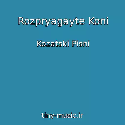 کاور آهنگ Rozpryagayte Konі از Kozatskі Pіsnі