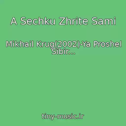 کاور آهنگ A Sechku Zhrite Sami از Mikhail Krug(2002)-Ya Proshel Sibir...