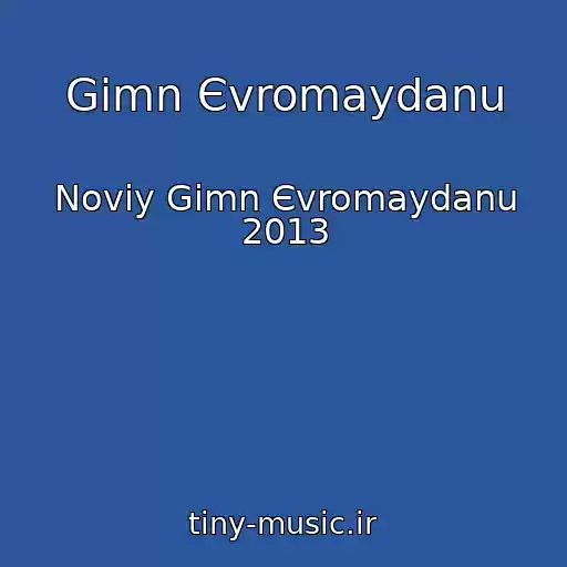 کاور آهنگ Gіmn Єvromaydanu از Noviy Gіmn Єvromaydanu 2013