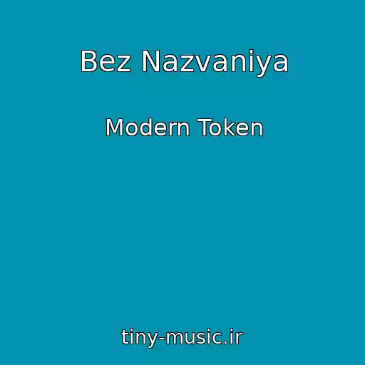 کاور آهنگ Bez Nazvaniya از Modern Token