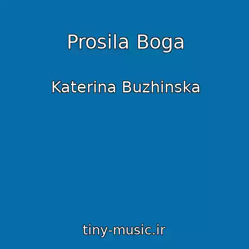 کاور آهنگ Prosila Boga از Katerina Buzhinska