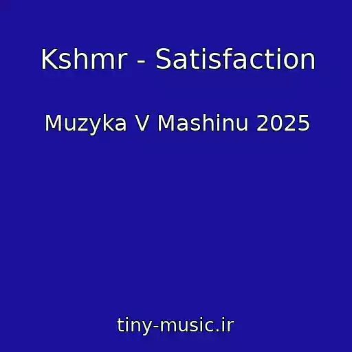 کاور آهنگ Kshmr - Satisfaction از Muzyka V Mashinu 2025