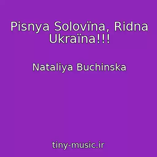 کاور آهنگ Pіsnya Solovїna, Rіdna Ukraїna!!! از Natalіya Buchinska