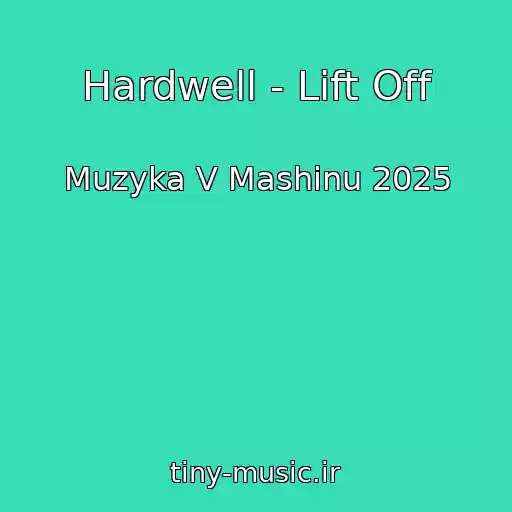 کاور آهنگ Hardwell - Lift Off از Muzyka V Mashinu 2025