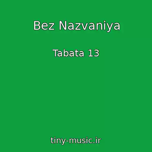 کاور آهنگ Bez Nazvaniya از Tabata 13