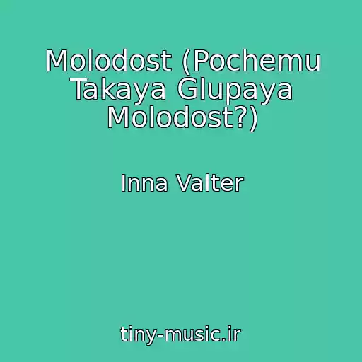 کاور آهنگ Molodost (Pochemu Takaya Glupaya Molodost?) از Inna Valter