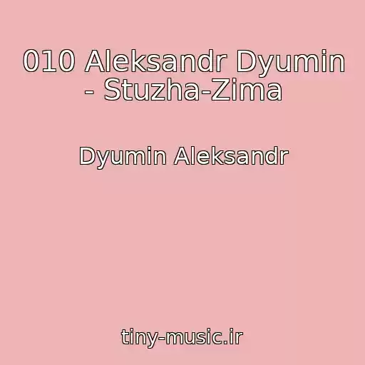 کاور آهنگ 010 Aleksandr Dyumin - Stuzha-Zima از Dyumin Aleksandr
