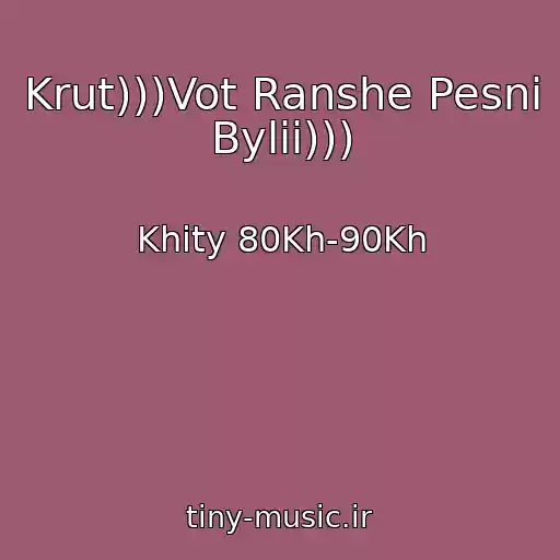 کاور آهنگ Krut)))Vot Ranshe Pesni Bylii))) از Khity 80Kh-90Kh