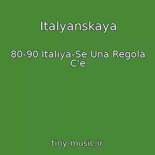 کاور آهنگ Italyanskaya از 80-90 Italiya-Se Una Regola C'e