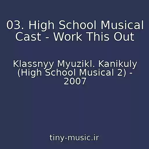 کاور آهنگ 03. High School Musical Cast - Work This Out از Klassnyy Myuzikl. Kanikuly (High School Musical 2) - 2007