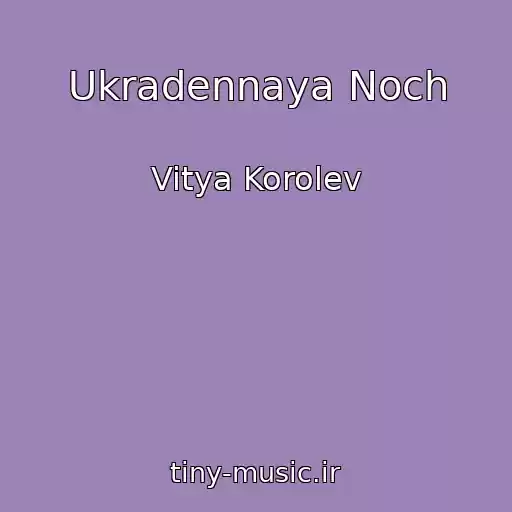 کاور آهنگ Ukradennaya Noch از Vitya Korolev