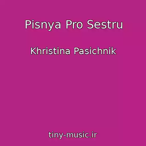 کاور آهنگ Pіsnya Pro Sestru از Khristina Pasіchnik