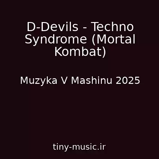 کاور آهنگ D-Devils - Techno Syndrome (Mortal Kombat) از Muzyka V Mashinu 2025