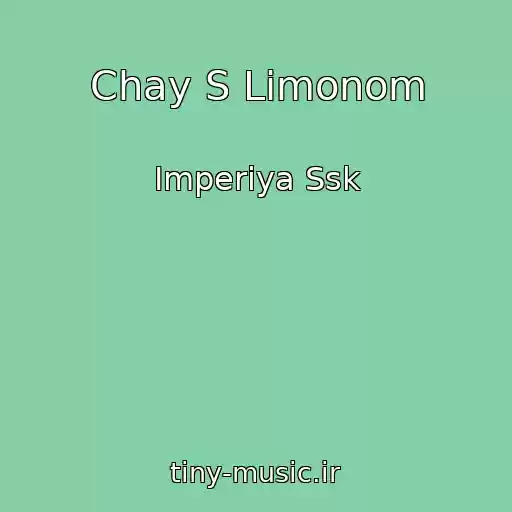 کاور آهنگ Chay S Limonom از Imperiya Ssk