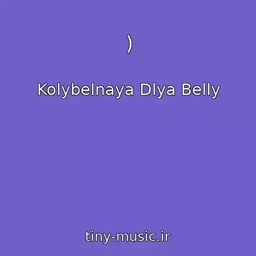کاور آهنگ ) از Kolybelnaya Dlya Belly