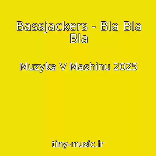 کاور آهنگ Bassjackers - Bla Bla Bla از Muzyka V Mashinu 2025