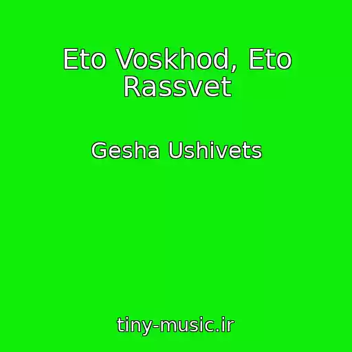 کاور آهنگ Eto Voskhod, Eto Rassvet از Gesha Ushivets