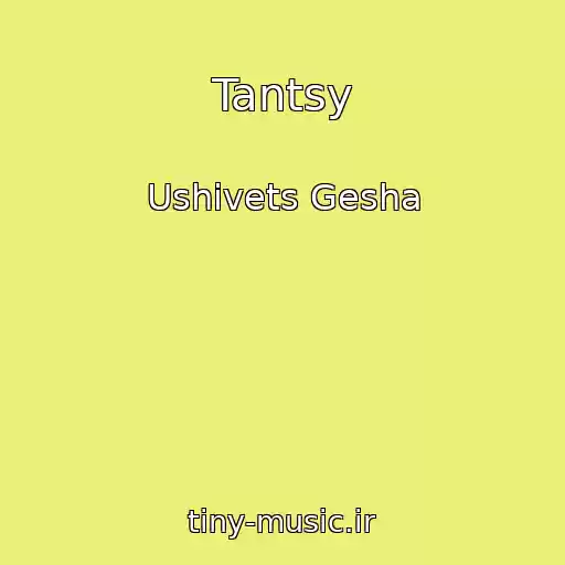 کاور آهنگ Tantsy از Ushivets Gesha