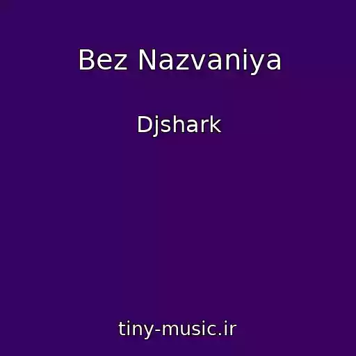 کاور آهنگ Bez Nazvaniya از Djshark