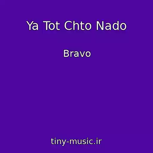 کاور آهنگ Ya Tot Chto Nado از Bravo