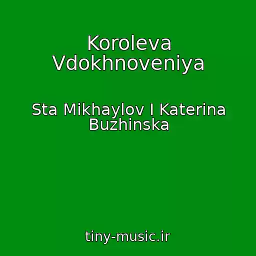کاور آهنگ Koroleva Vdokhnoveniya از Sta Mikhaylov I Katerina Buzhinska