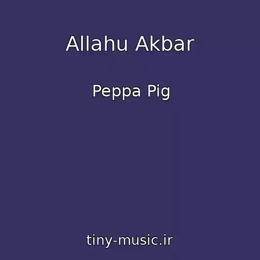 کاور آهنگ Allahu Akbar از Peppa Pig