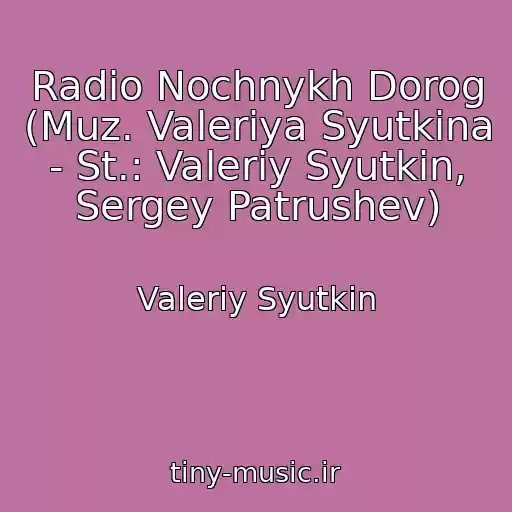 کاور آهنگ Radio Nochnykh Dorog (Muz. Valeriya Syutkina - St.: Valeriy Syutkin, Sergey Patrushev) از Valeriy Syutkin