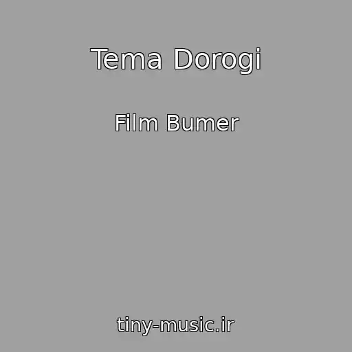 کاور آهنگ Tema Dorogi از Film Bumer