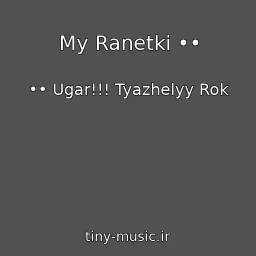 کاور آهنگ My Ranetki •• از •• Ugar!!! Tyazhelyy Rok