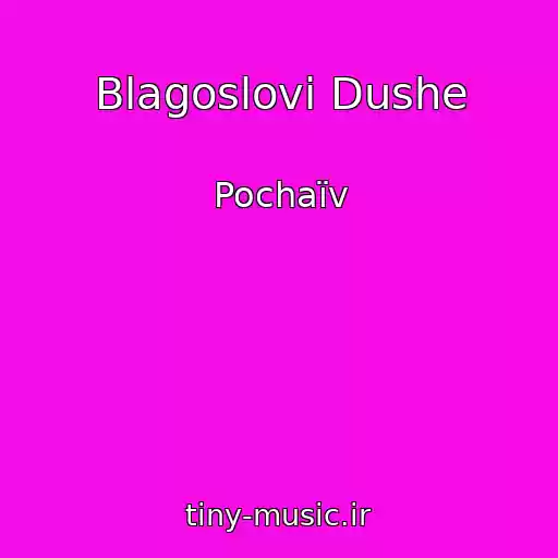 کاور آهنگ Blagoslovi Dushe از Pochaїv