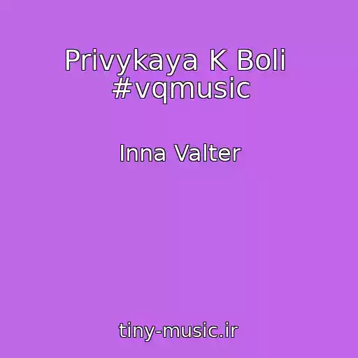 کاور آهنگ Privykaya K Boli  #vqmusic از Inna Valter