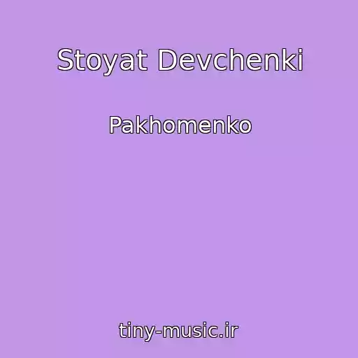 کاور آهنگ Stoyat Devchenki از Pakhomenko
