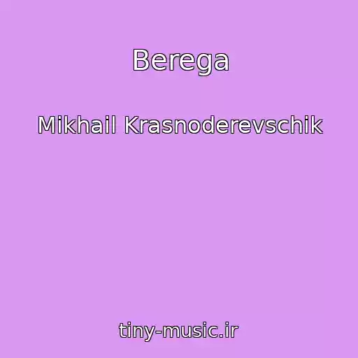 کاور آهنگ Berega از Mikhail Krasnoderevschik