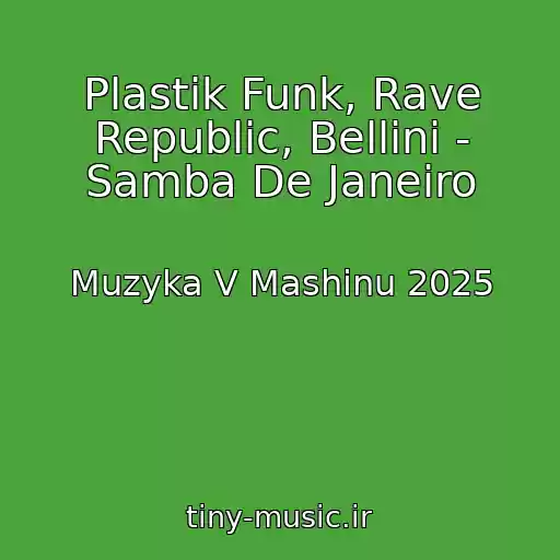 کاور آهنگ Plastik Funk, Rave Republic, Bellini - Samba De Janeiro از Muzyka V Mashinu 2025