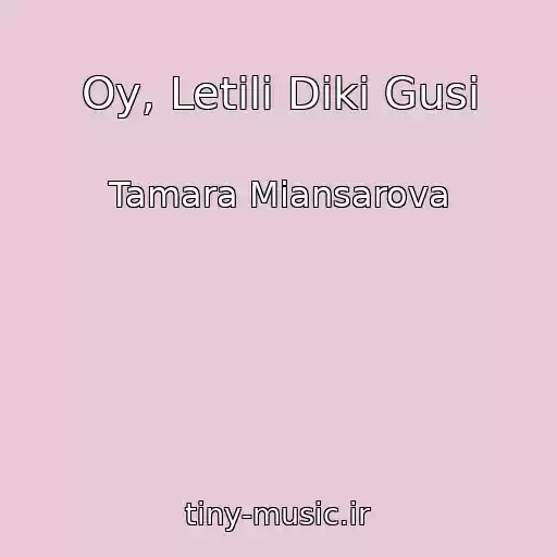 کاور آهنگ Oy, Letіli Dikі Gusi از Tamara Miansarova