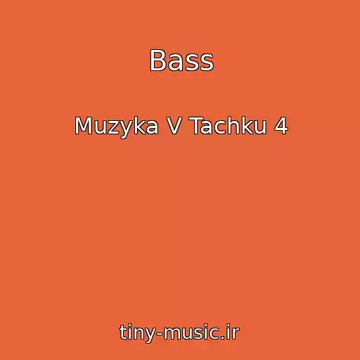 کاور آهنگ Bass از Muzyka V Tachku 4
