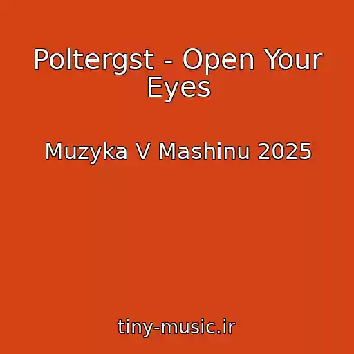 کاور آهنگ Poltergst - Open Your Eyes از Muzyka V Mashinu 2025