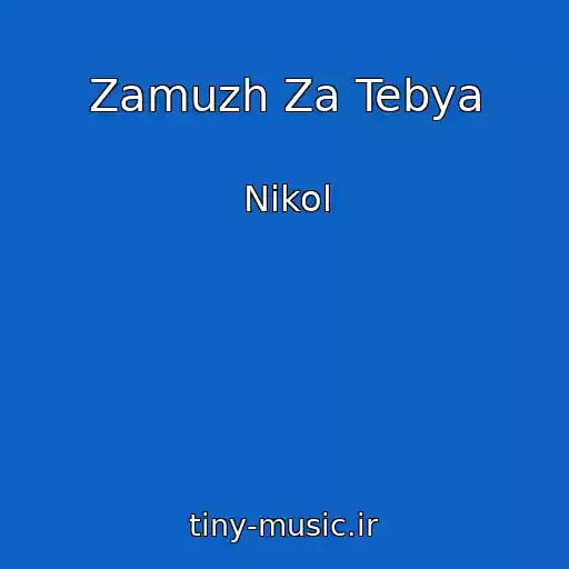 کاور آهنگ Zamuzh Za Tebya از Nikol