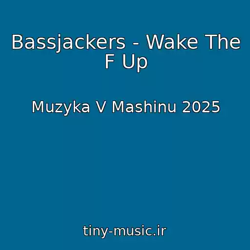 کاور آهنگ Bassjackers - Wake The F Up از Muzyka V Mashinu 2025