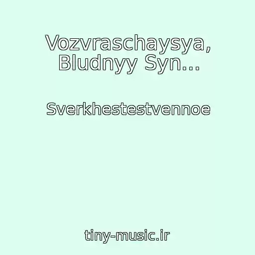 کاور آهنگ Vozvraschaysya, Bludnyy Syn... از Sverkhestestvennoe