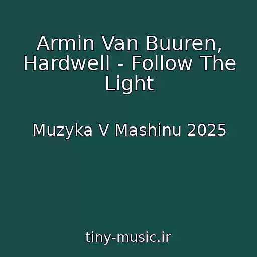 کاور آهنگ Armin Van Buuren, Hardwell - Follow The Light از Muzyka V Mashinu 2025