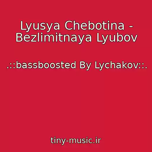 کاور آهنگ Lyusya Chebotina - Bezlimitnaya Lyubov از .::bassboosted By Lychakov::.