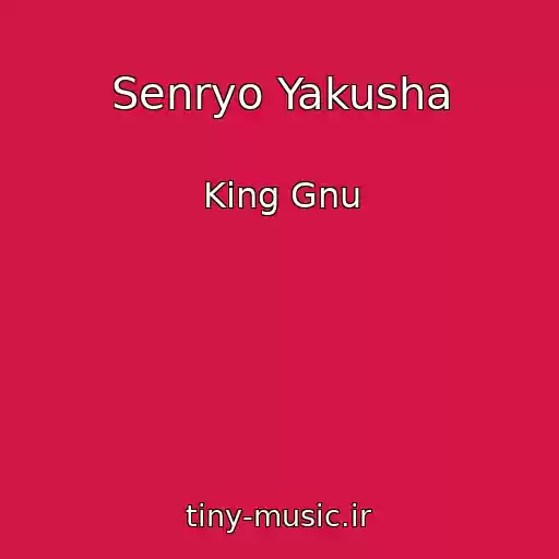کاور آهنگ Senryo Yakusha از King Gnu