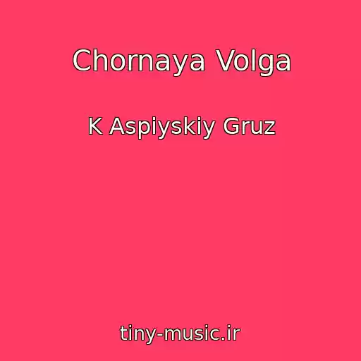 کاور آهنگ Chornaya Volga از K Aspiyskiy Gruz