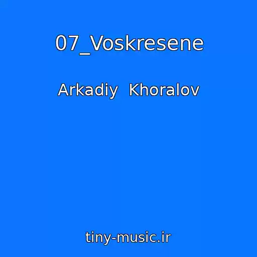کاور آهنگ 07_Voskresene از Arkadiy  Khoralov