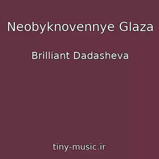 کاور آهنگ Neobyknovennye Glaza از Brilliant Dadasheva