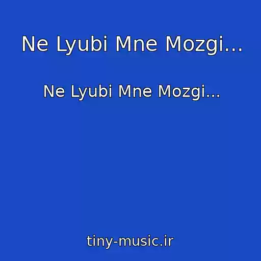 کاور آهنگ Ne Lyubi Mne Mozgi... از Ne Lyubi Mne Mozgi...