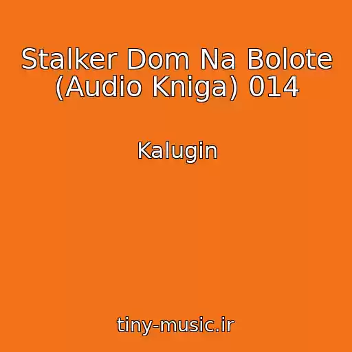 کاور آهنگ Stalker Dom Na Bolote (Audio Kniga) 014 از Kalugin