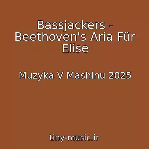 کاور آهنگ Bassjackers - Beethoven's Aria Für Elise از Muzyka V Mashinu 2025