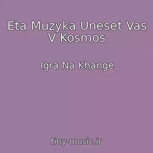 کاور آهنگ Eta Muzyka Uneset Vas V Kosmos از Igra Na Khange
